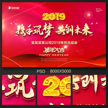 攜手筑夢(mèng)共創(chuàng)未來(lái)