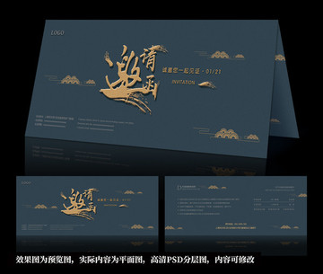 高端邀請(qǐng)函