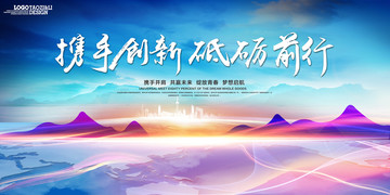 年會背景