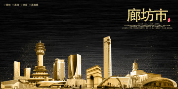 廊坊市房地產(chǎn)素材