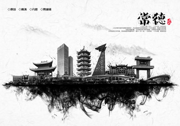 常德水墨地標
