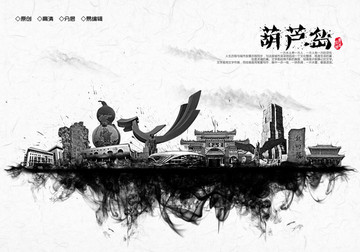 葫蘆島水墨地標(biāo)