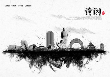 黃岡水墨地標(biāo)
