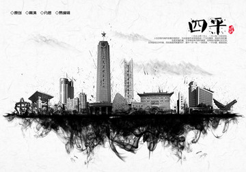 四平水墨地標(biāo)