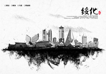 綏化水墨地標