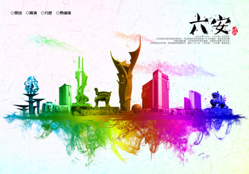 六安地標(biāo)六安水彩