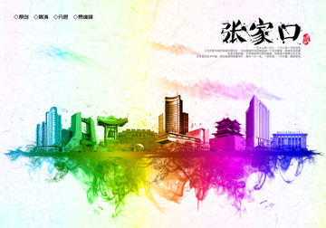 張家口地標(biāo)設(shè)計(jì)水彩手繪地標(biāo)
