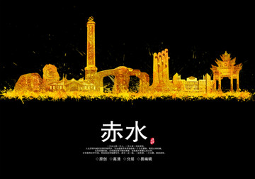 赤水地標(biāo)城市地標(biāo)建筑