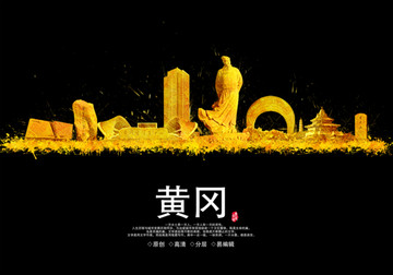 黃岡地標(biāo)城市地標(biāo)建筑