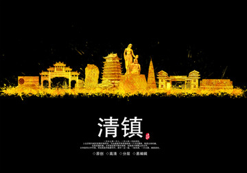 清鎮(zhèn)地標(biāo)城市地標(biāo)建筑