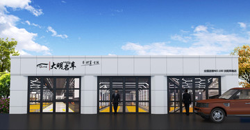 洗車店門頭