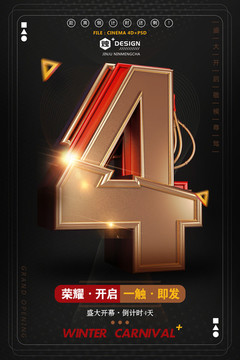 高端倒計時數(shù)字4海報