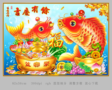 吉慶有余