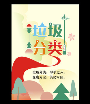 垃圾分類