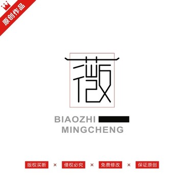 薇字標(biāo)志LOGO原創(chuàng)商標(biāo)