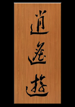 逍遙游