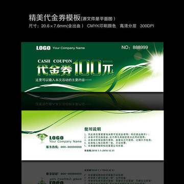 代金券設(shè)計