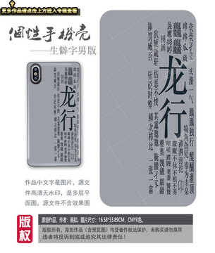 生僻字手機(jī)殼