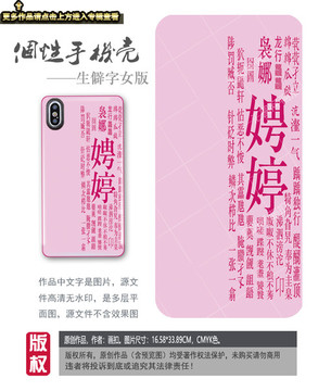 生僻字情侶手機(jī)殼