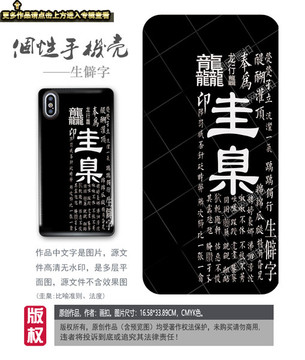生僻字手機(jī)殼