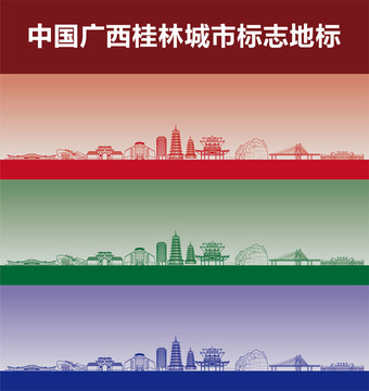 桂林城市標(biāo)志地標(biāo)