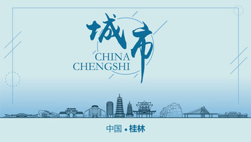 桂林城市地標(biāo)
