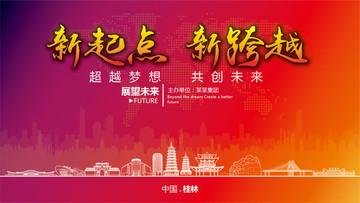 桂林晚會(huì)背景