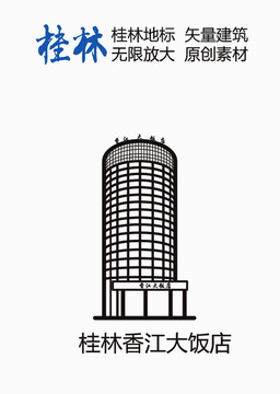 桂林香江大飯店