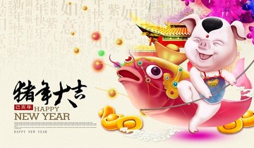 豬年