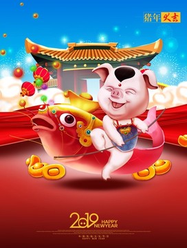 豬年