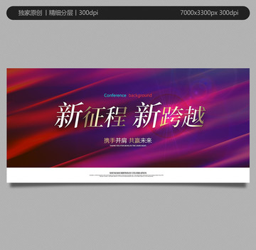 會(huì)議背景
