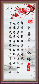 卜算子詠梅