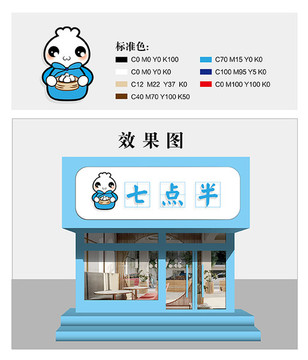 包子鋪吉祥物logo