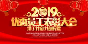 優(yōu)秀員工表彰會