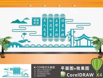社區(qū)文化和諧社區(qū)