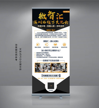 活動(dòng)展架交流沙龍易拉寶商業(yè)微商