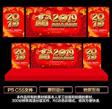 2019年會(huì)背景