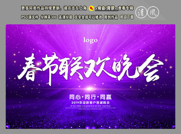 春節(jié)聯(lián)歡晚會(huì)