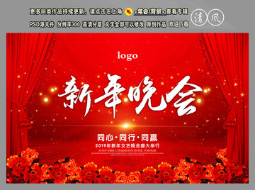 新年晚會(huì)