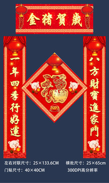 2019豬年春節(jié)對(duì)聯(lián)