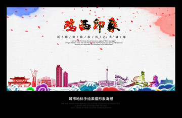 雞西
