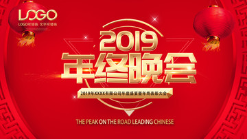 2019新年紅色企業(yè)年終晚會(huì)