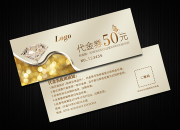 珠寶代金券