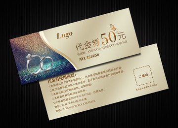 珠寶代金券