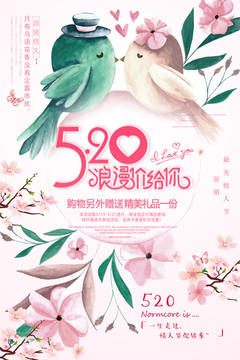 520我愛你