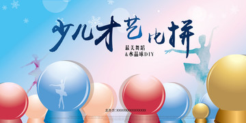 少兒才藝比拼