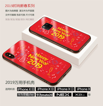 新年2019手机壳