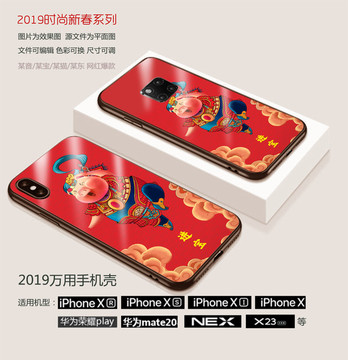 招財手機殼