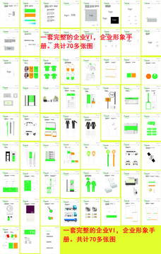公司VI系统企业形象识别手册