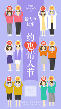 約惠情人節(jié)相親大促插畫海報